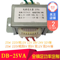 Customized EI57 transformer DB-25VA W pure copper wire audio amplifier 110 220V double 12V15V16V18