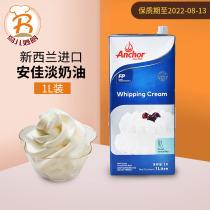 Angjia Light Milk Oil New Zealand Import Animal Lean Cream 1L West Point Egg Tart Cake Framed Baking Raw Material