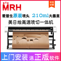  US and Japan painting spraying and cutting all-in-one machine HP8Pro Clothing inkjet wheat rack plotter cad printing mark rack word draft machine