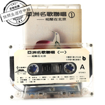 Chinese singing genuine unpacking tapes Asian famous songs and singing together in Beijing Zhang Yumo Weiwen Su Hong