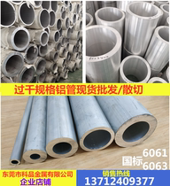 Brand 6061t6 aluminum tube precision 6063 aluminum alloy tube seamless large aluminum tube aluminum square tube hollow aluminum rod zero cut