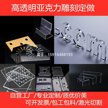 Transparent acrylic board plexiglass toy dust-proof display box Hot bending engraving laser custom processing custom
