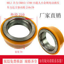 HELI HELI CBD15-170H Little Superman Small King Kong Electric Hydraulic Car Power up to Main Drive Drive 210*70