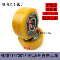 Electric forklift wheel Linde T16T20T30 Electric pallet truck balance wheel Auxiliary wheel 100*40-35