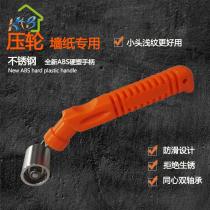 Quick post bar wall cloth wallpaper tools stainless steel press wheel flat Press wheel seam roller roller shallow grain small head