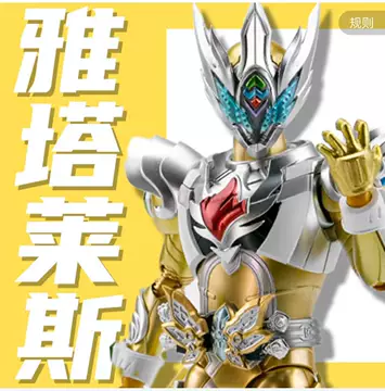 形刻铠甲勇士雅塔莱斯-形刻铠甲勇士雅塔莱斯促销价格、形刻铠甲