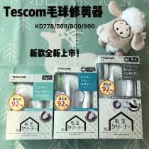 Japan Tescom hair ball trimmer hair dressing ball cleaner coat hair removal machine shaving machine shaving machine