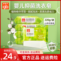 Goodbaby baby laundry soap childrens baby special super decontamination newborn laundry diaper soap antibacterial