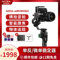 moza claw aircross2 DSLR stabilizer Micro single camera anti-shake balance Handheld three-axis stabilizer Gimbal vlog video shaking sound shooting Vertical shooting video Canon Sony