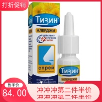 Russian Nasal Spray Severe Nasal Spray PLEASE ME I Pollen Allergy POLLEN ALLERGY Cat Dog Hair Season Replacement Season Allergy