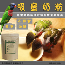 Sucking parrot milk powder chick milk powder 900g small and medium-sized parrot milk powder universal chick milk powder