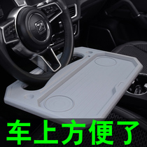 Car small table Board car steering wheel laptop bracket car car dining table car writing desk