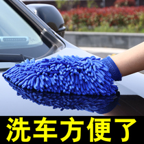 Car wash gloves plus velvet plush cloth coral velvet wipe waterproof special thickening tool Chenille does not hurt the paint surface