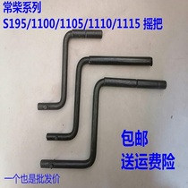 Changzhou water-cooled single cylinder diesel engine parts 195 1100 1110 1115 1125 1130 shaking hand shake