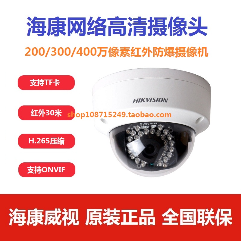 2018 new haikonway video camera 3145FD/3125FDV2-I card H.265 network 200W400W