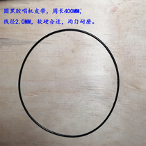 Round black adhesive singer belt circumference 410MM wire diameter 2 0MM coarse singing disc transmission