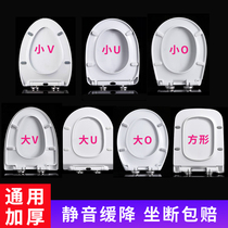 Thickened toilet lid household Universal size VU shaped seat lid ultra-thin extended seat toilet plate old-fashioned slow drop