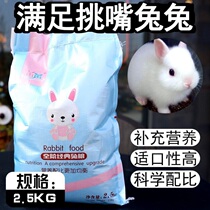 Factory direct gold dividend Buggs classic Dutch pig young rabbit feed and then rabbit grain 2500g pack