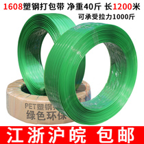  Plastic steel strapping belt 1608pet green strapping strapping belt hand-packaged woven strip buckle 20 kg without paper core