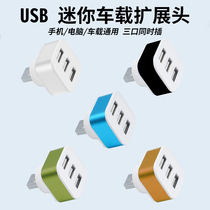 On-board charger 3usb wire splitter one-haul-three-expansion multi-connector multifunction mobile phone charging wire head