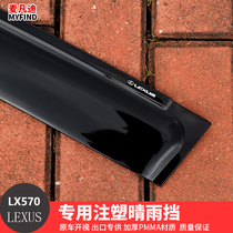 Dedicated to Lexus LX570 rain shield 07-21 special modified car window rain eyebrow cover original model