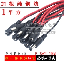 Pure copper core DC plug red and black wire monitoring male and female connector power cord thickened 1 square 5 sets