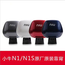 Suitable for Maverick electric car N1S original original backrest cushion N1M1U1M rear bracket modification accessories
