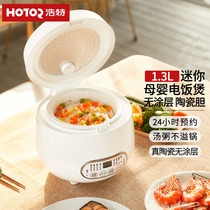 Haote exports South Korea's original smart small baby rice cooker ceramic liner small rice cooker 1-2 for home use