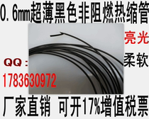 Triple Wall 0 6mm black ultra - thin non - flame retardant soft light thermal shrinkage tube 0 81 yuan per meter 200 meter