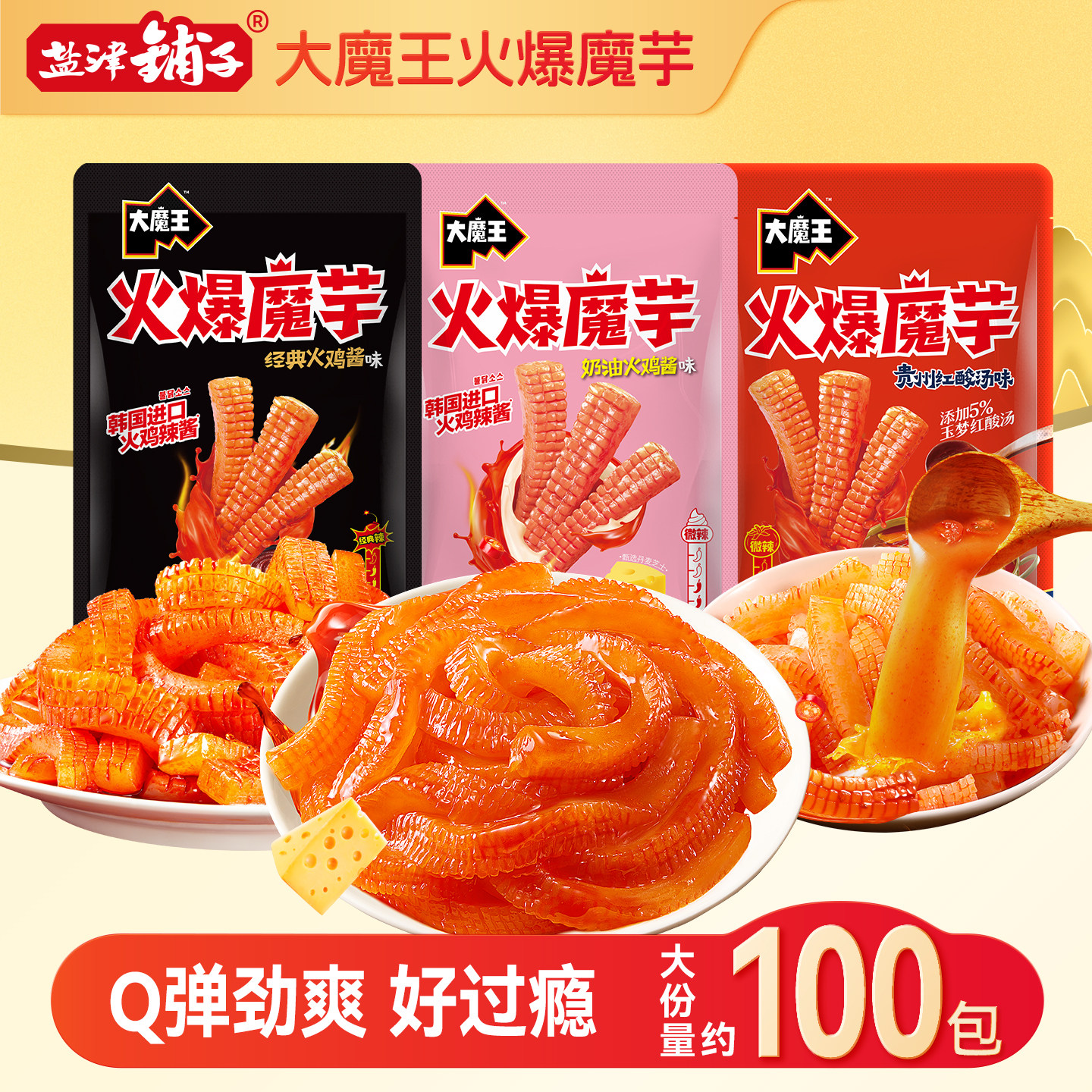 盐津铺子大魔王火爆魔芋丝火鸡面酱零食