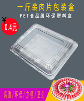 Mutton slices packaging plastic box disposable fat beef roll box transparent shabu pork box a pound of 500 grams