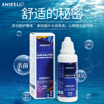 Color contact myopia lens potion moist cleaning protein removal Anshili care solution 60ml multi-specification TN