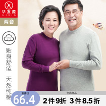 Huayou source middle aged autumn clothes and autumn pants mens pure cotton beaten bottom grandma mama high collar warm suit New frontier cotton big code