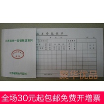 Jiangsu Province production of travel expenses reimbursement documents Financial supplies 27K travel expenses reimbursement documents vouchers