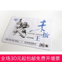 Del Gao picture paper baby painting special paper sketch paper pencil paper sketch King 8K20 a pack
