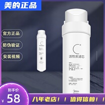 Midea water purifier S1 rear activated carbon filter element M1 MRO215-4MRC1692A-50G M 3mu136-4