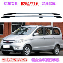 Applicable to Wuling Hongguang S S1 S3 V luggage rack roof strip non-perforated viscose roof rack modification