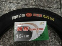 Chaoyang tire 16 inch electric car (54-305)16X2 125 outer tube inner tube electric car accessories