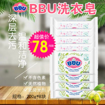 BBU laundry soap baby soap baby soap BB soap children antibacterial antibacterial clean clean clean and fine diaper German Baby Special