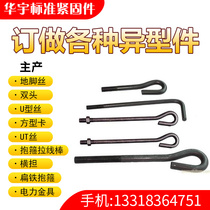 GB799 anchor bolts L-type 7-shaped embedded bolts 9-shaped anchor screws Special-shaped screws pull ring bolts