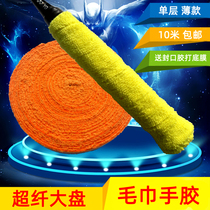 New single-layer badminton hand glue ultra-thin soft and comfortable super-fiber large plate towel glue sweat-absorbing tape