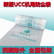 UCC new packaging roll dry cleaner dust film transparent bag washing machine cover plastic bag nationwide