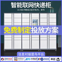 Smart express self-supporting Cabinet community WeChat cabinet shared storage cabinet cloud cabinet honeycomb rookie Post station dispatch Cabinet