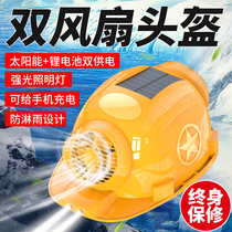  Solar helmet with dual fan cooling multi-function charging summer cooling sunscreen helmet for mens work