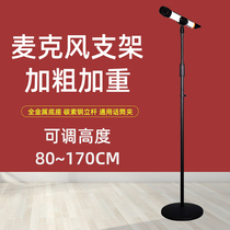 Microphone microphone floor telescopic bracket Vertical bracket Disc bracket Iron plate metal K song microphone bracket