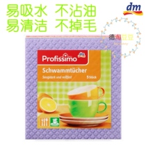 3 pieces of German import profissmo kitchen perfumerising cloth dishwashing clean water-absorbent rag not stained with oil