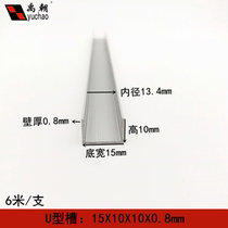 Aluminum Alloy U-groove 15x10x0 8mm aluminum profile edging aluminum strip U-groove aluminum alloy profile U-shaped strip groove aluminum