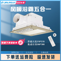 Jinling wind heater bathroom heater integrated ceiling 30x30cm toilet heater remote control embedded