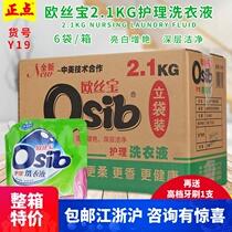 Whole box 6 bags of Y19 Opel 2 1kg care laundry detergent wholesale bagged home real-life fragrance