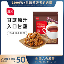 Zhanyi pure brown sugar 500g Household baking hair cake Steamed bread balls Ciba conditioning homemade raw material brown sugar powder